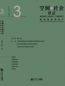 空间与社会评论杂志